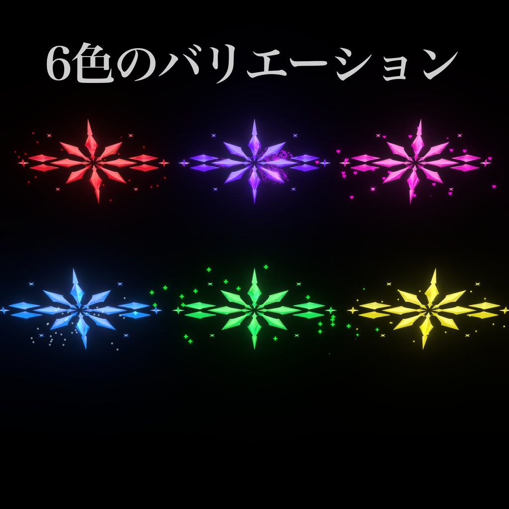 パーティクル付きCrystal Halo
