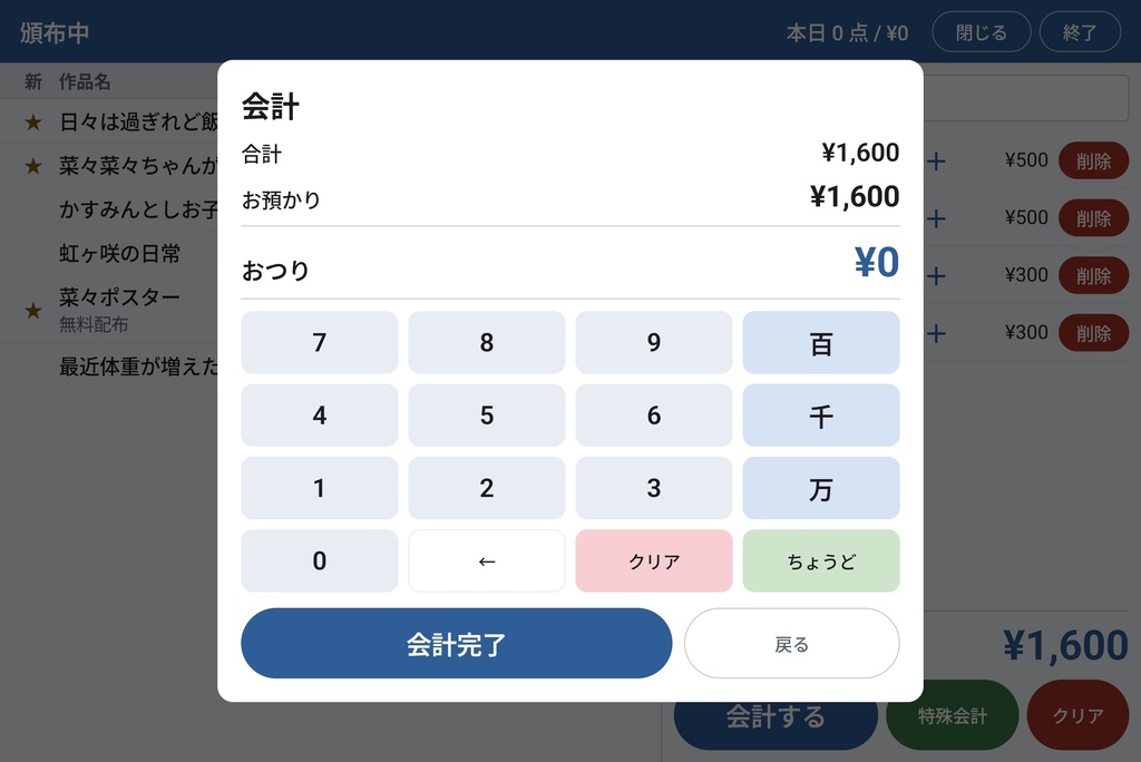 簡易会計アプリ