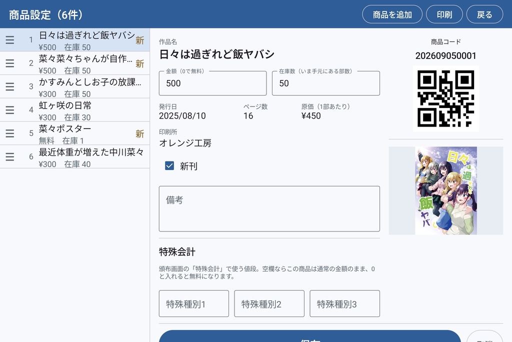 簡易会計アプリ