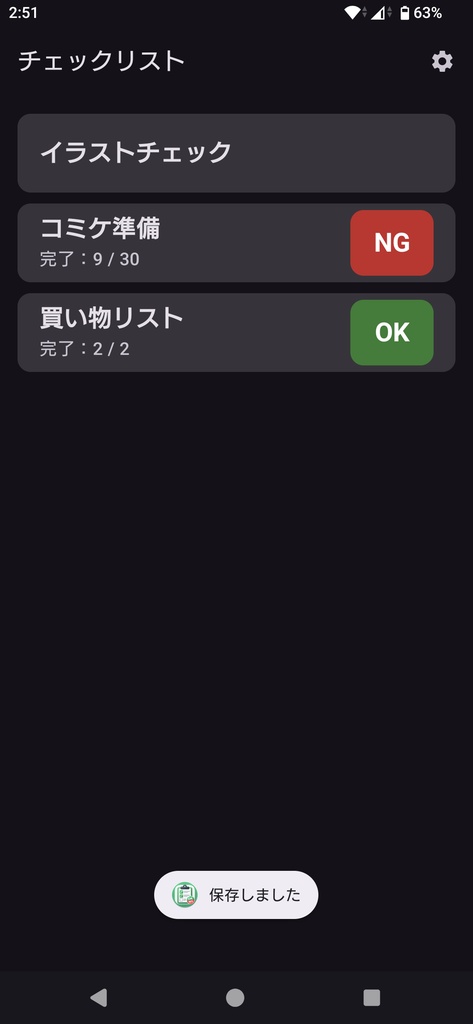 チェックリスト