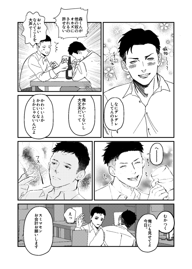 【再録集】忘れたなんて言わせね〜!