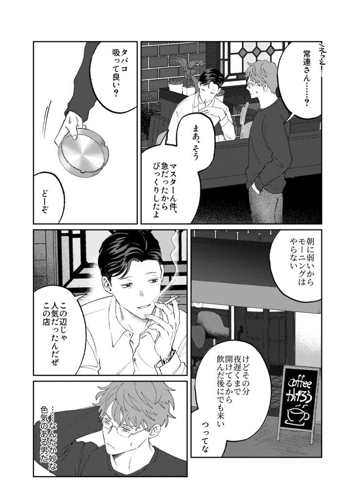 かげろうは花の影を抱いて眠る