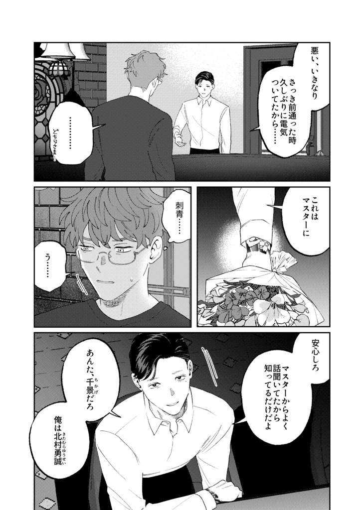 かげろうは花の影を抱いて眠る