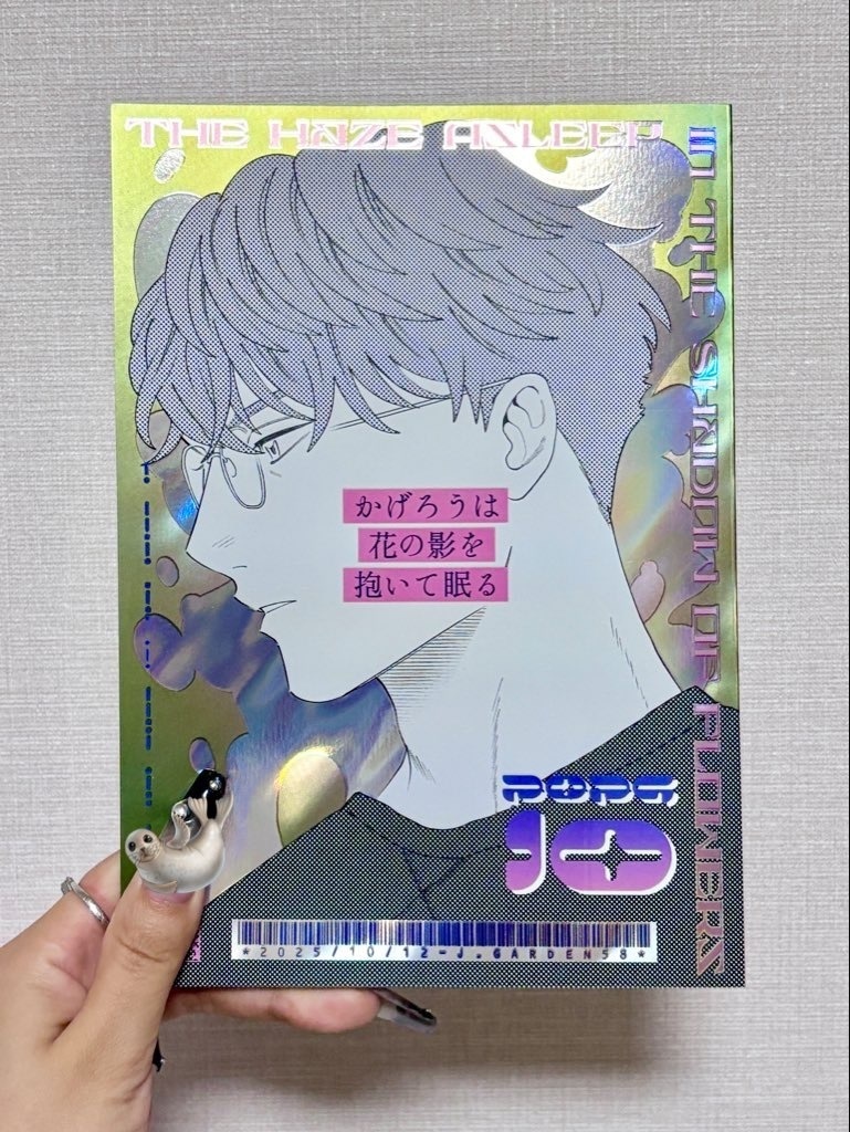 かげろうは花の影を抱いて眠る