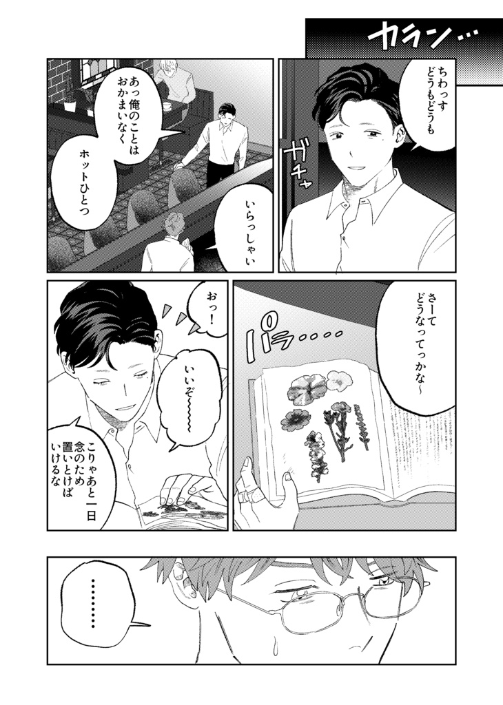 かげろうは花の影を抱いて眠る