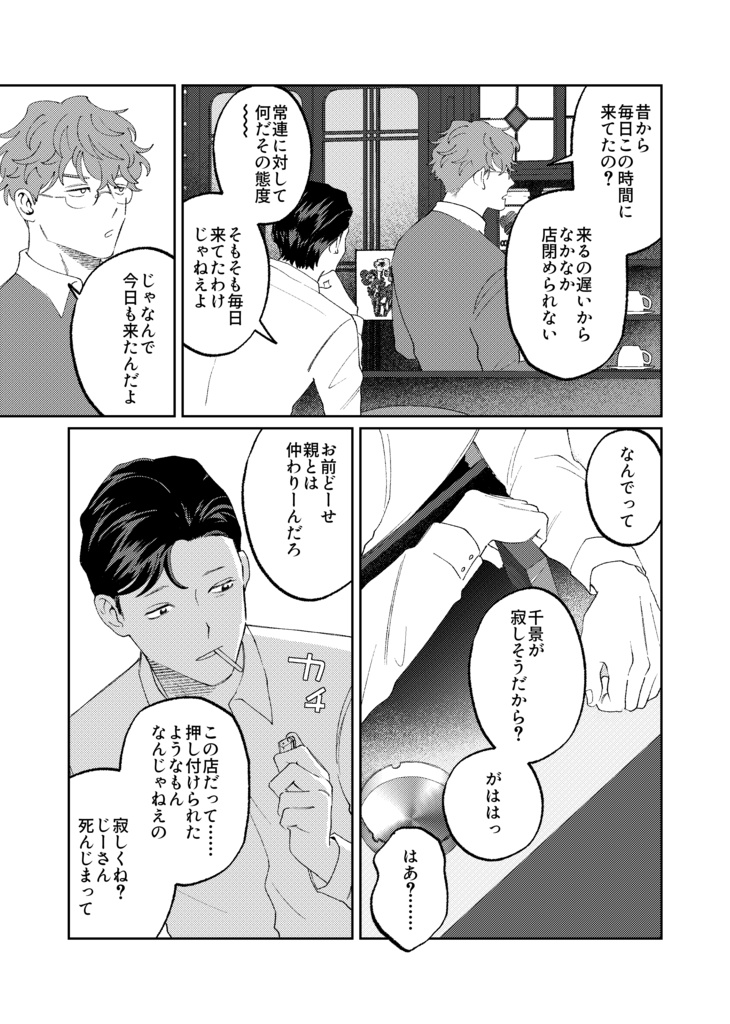 かげろうは花の影を抱いて眠る