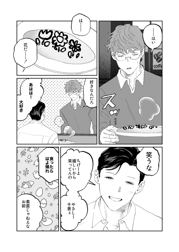 かげろうは花の影を抱いて眠る