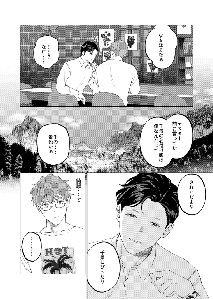 かげろうは花の影を抱いて眠る