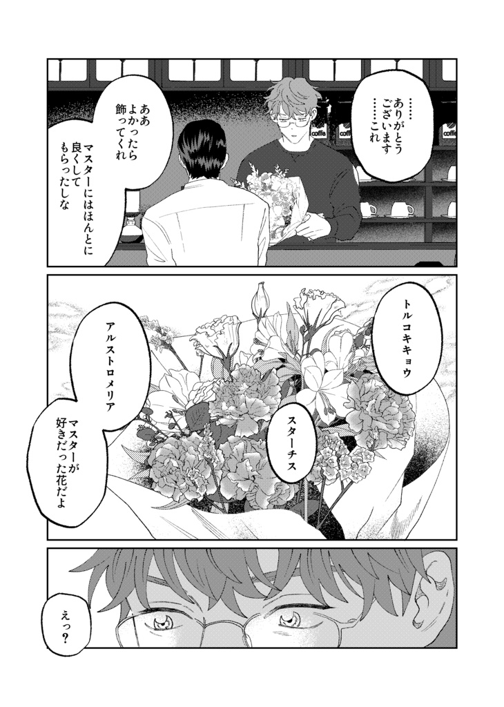 かげろうは花の影を抱いて眠る