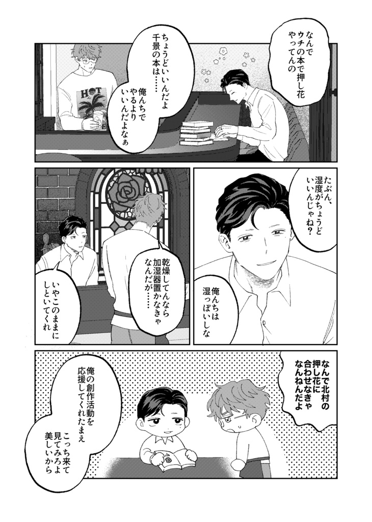 かげろうは花の影を抱いて眠る