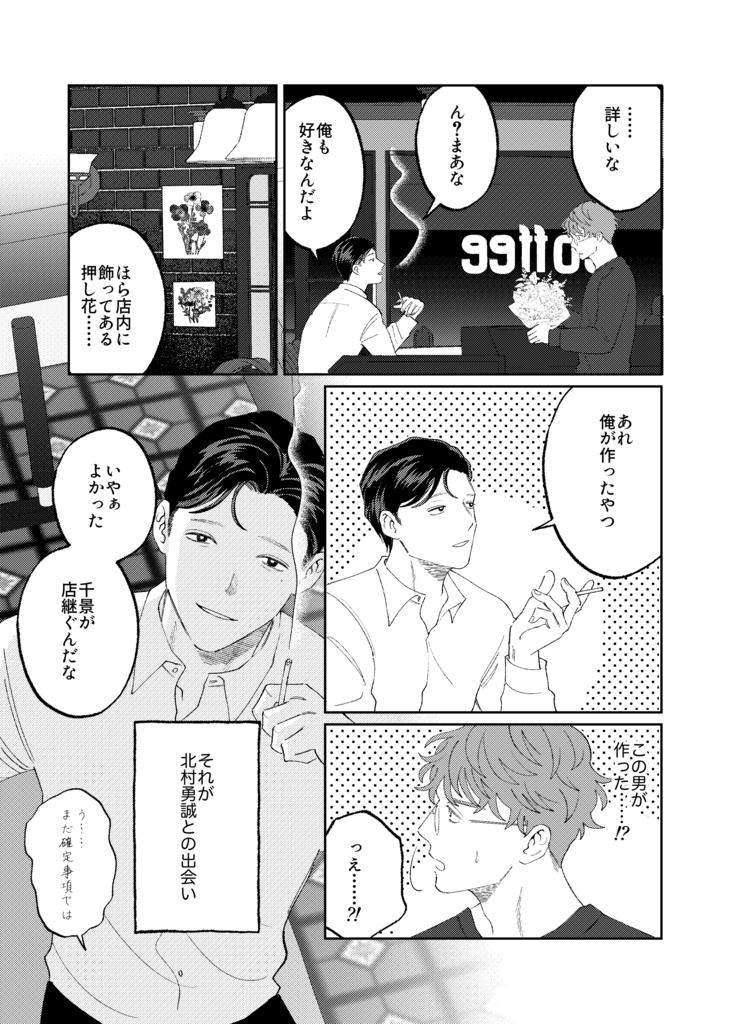 かげろうは花の影を抱いて眠る