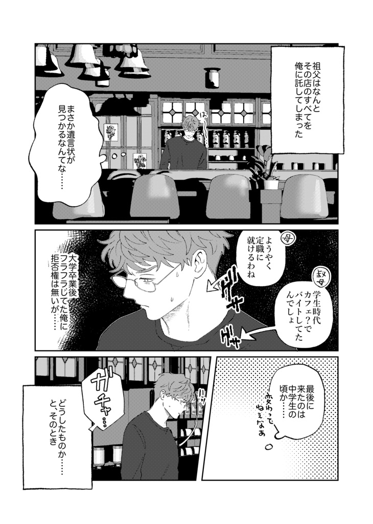 かげろうは花の影を抱いて眠る