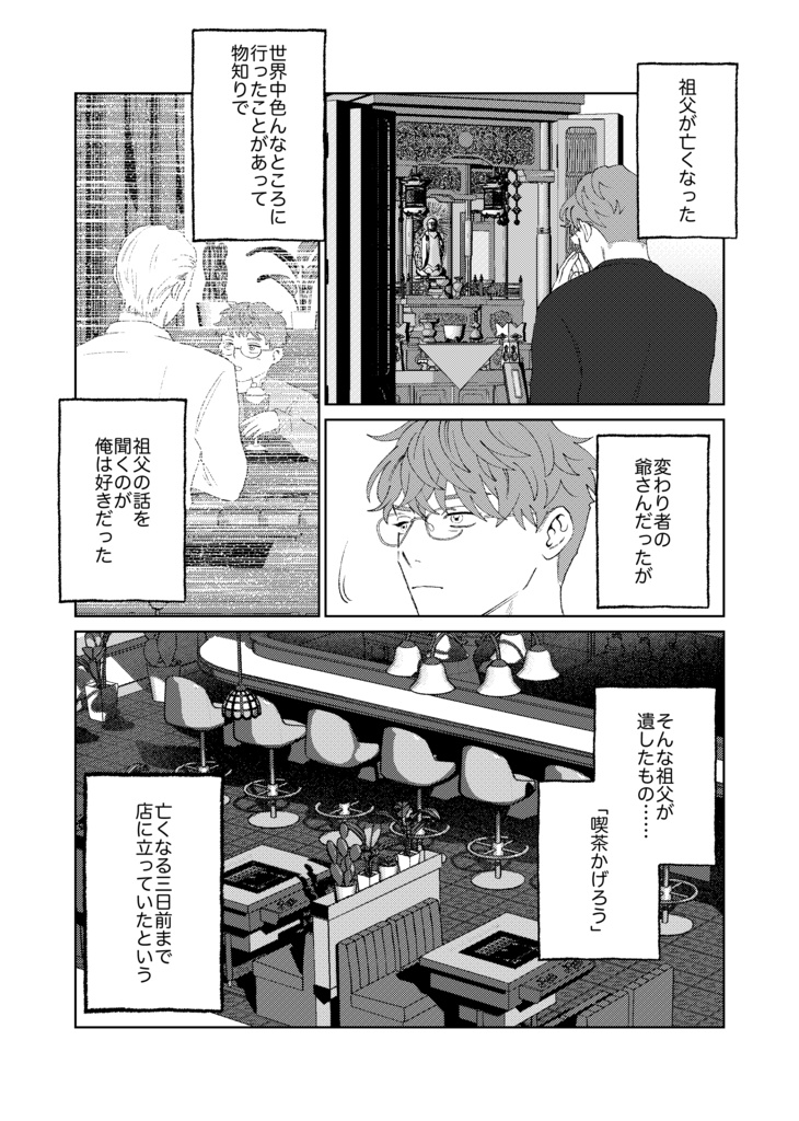 かげろうは花の影を抱いて眠る