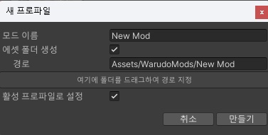 Warudo Mod Manager