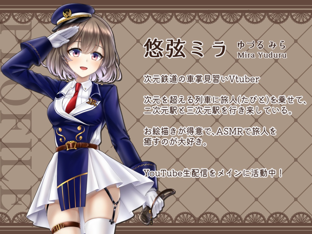 甘サド車掌と秘密のひととき~終点の寝台列車~