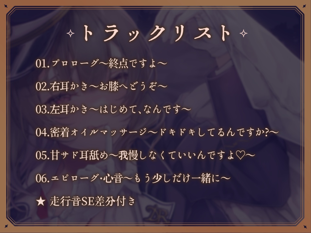 甘サド車掌と秘密のひととき~終点の寝台列車~