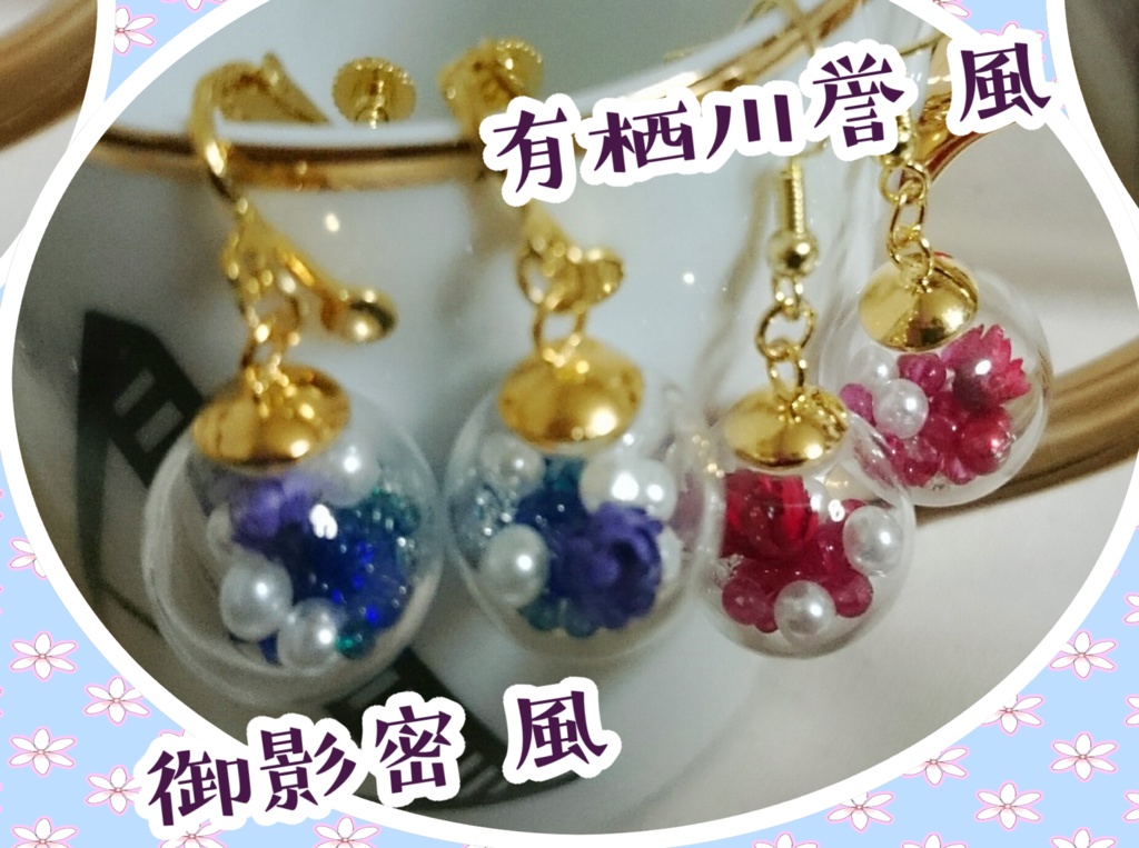 A3!冬組 イメージカラーイヤリング&ピアス