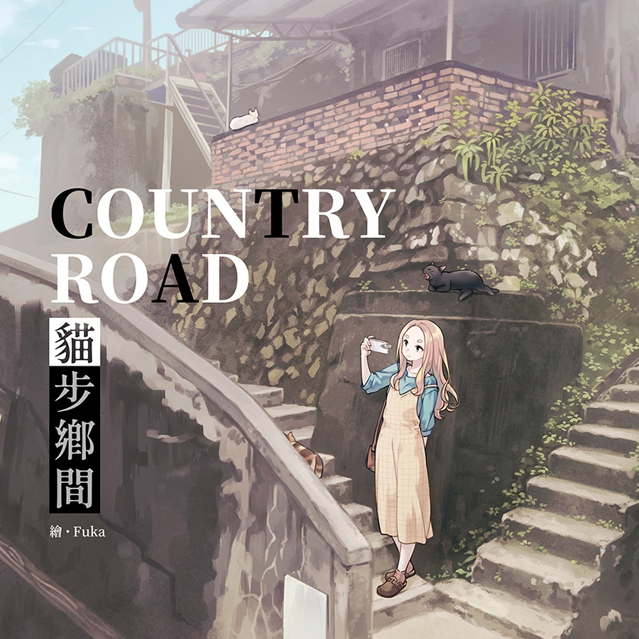 COUNTRY ROAD 猫歩郷間