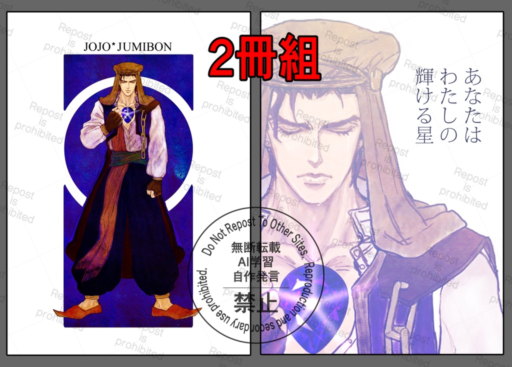 【匿名配送】JOJO珠魅パロWEB再録本（２冊組）カラー設定集＋承花シーン漫画本