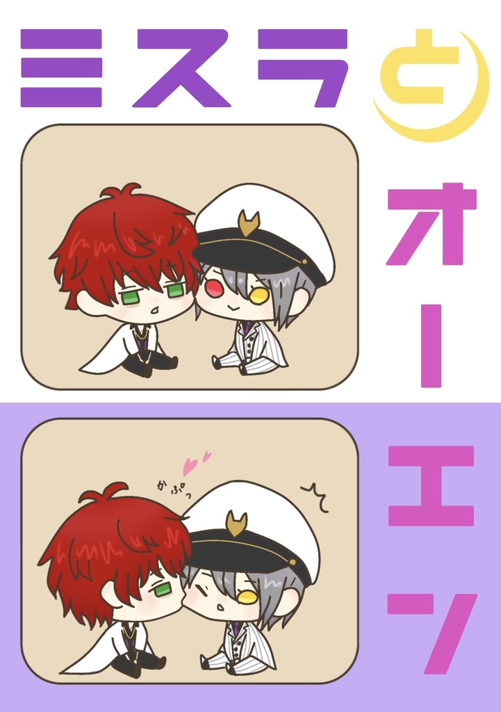 ミスラとオーエン