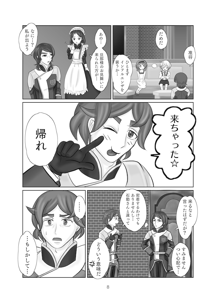 あなたのためなら命がけ