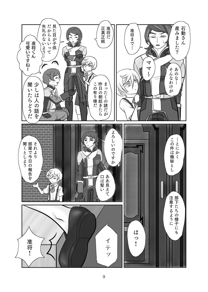 あなたのためなら命がけ