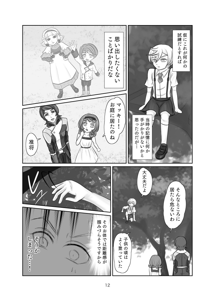 あなたのためなら命がけ