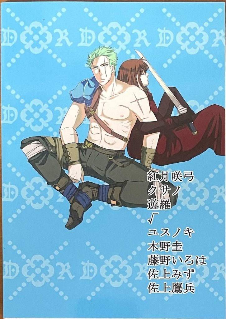 いくか相棒!