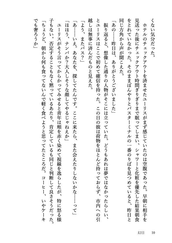 勿忘草の残り香
