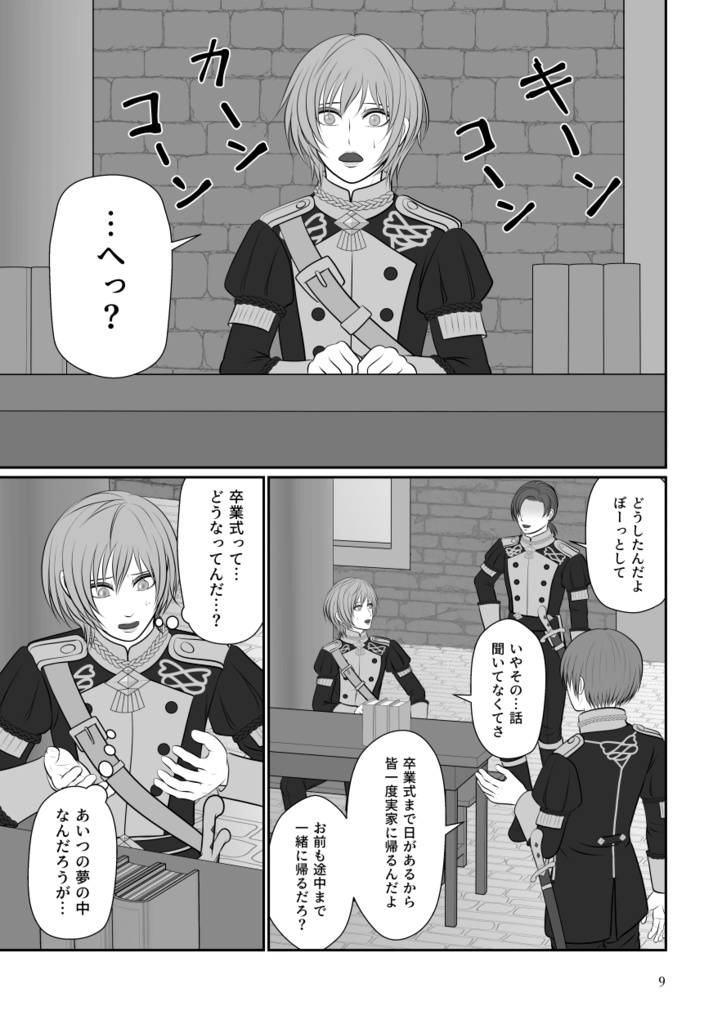 君がいてくれたから