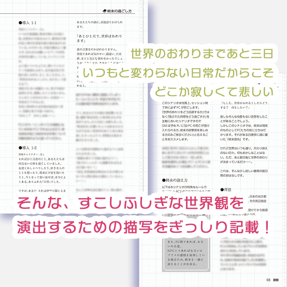 終末の過ごし方