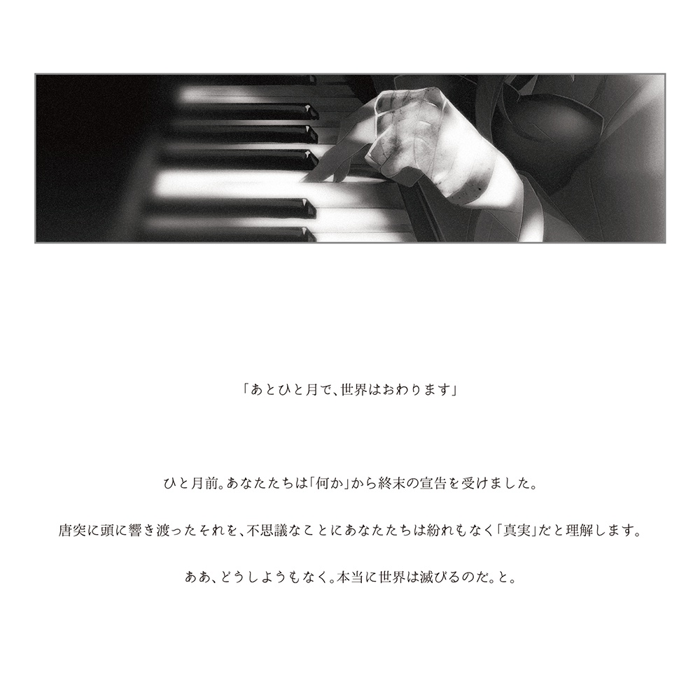 終末の過ごし方