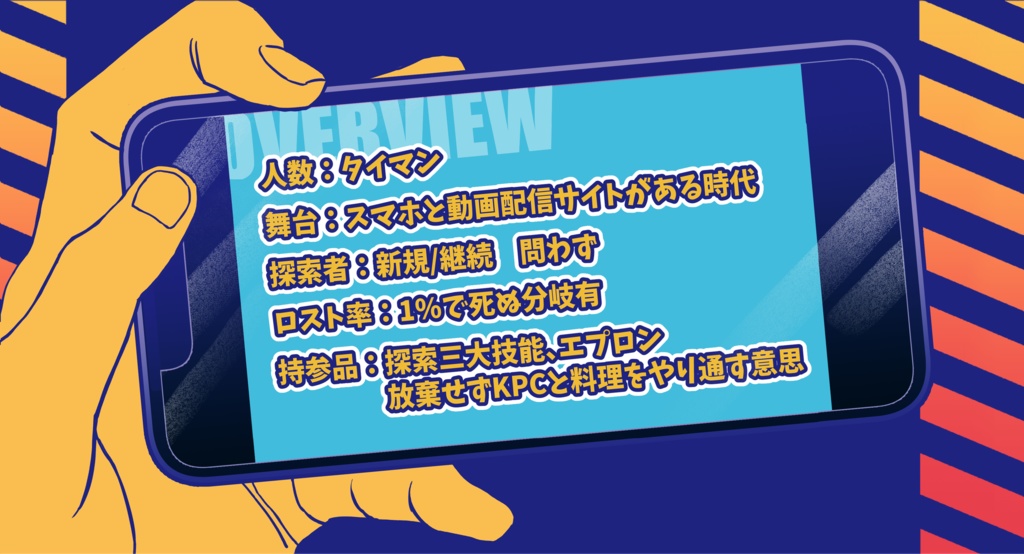 クトゥルフ神話TRPG『そこに塩を大さじいっぱい』本文無料