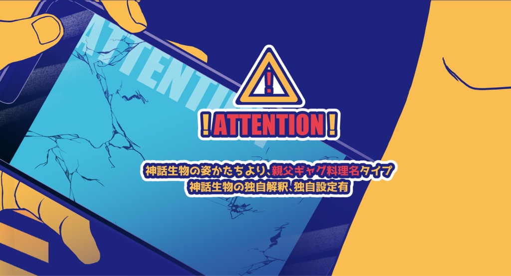 クトゥルフ神話TRPG『そこに塩を大さじいっぱい』本文無料