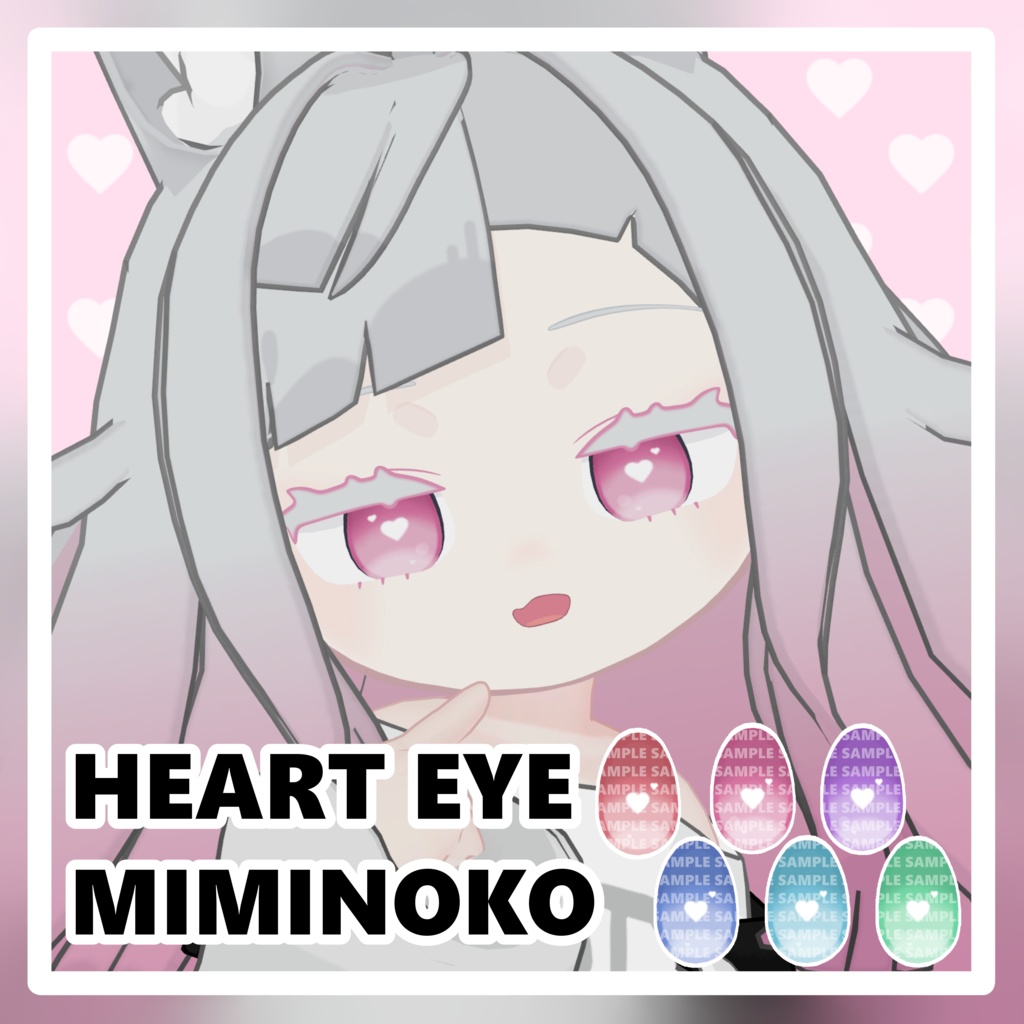 【みみのこ・MIMINOKO】Heart Eye texture