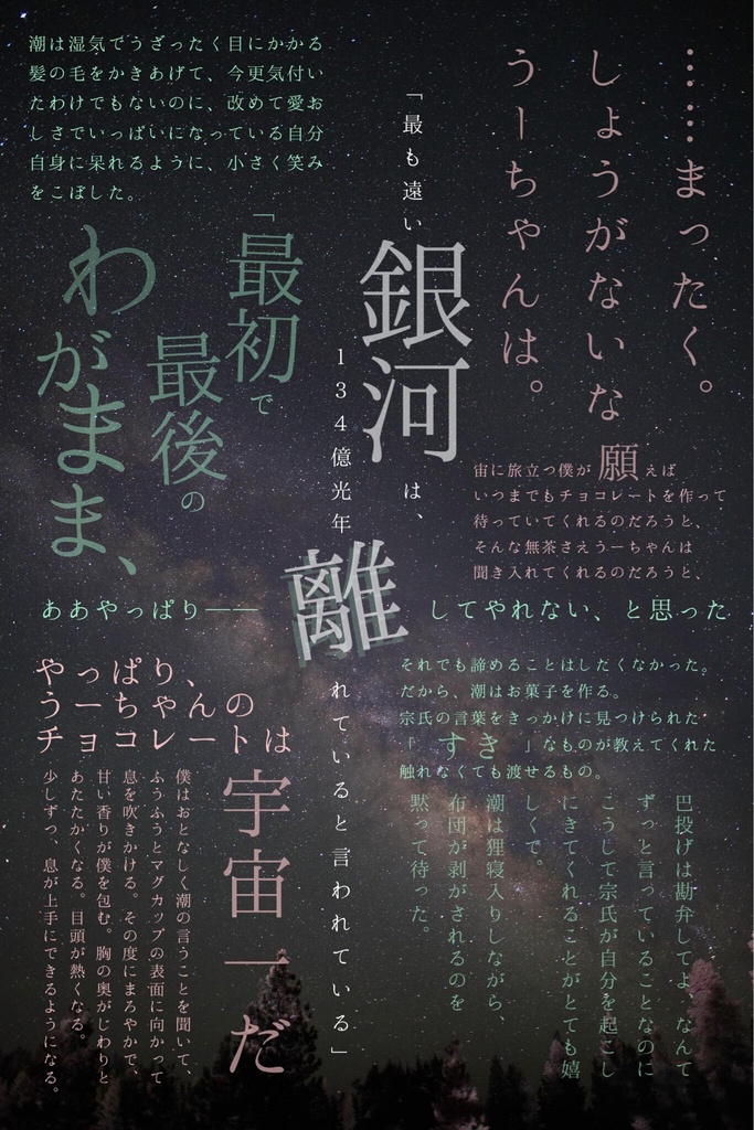 くらかぐ短編小説集『君となら、世界の果てだって』