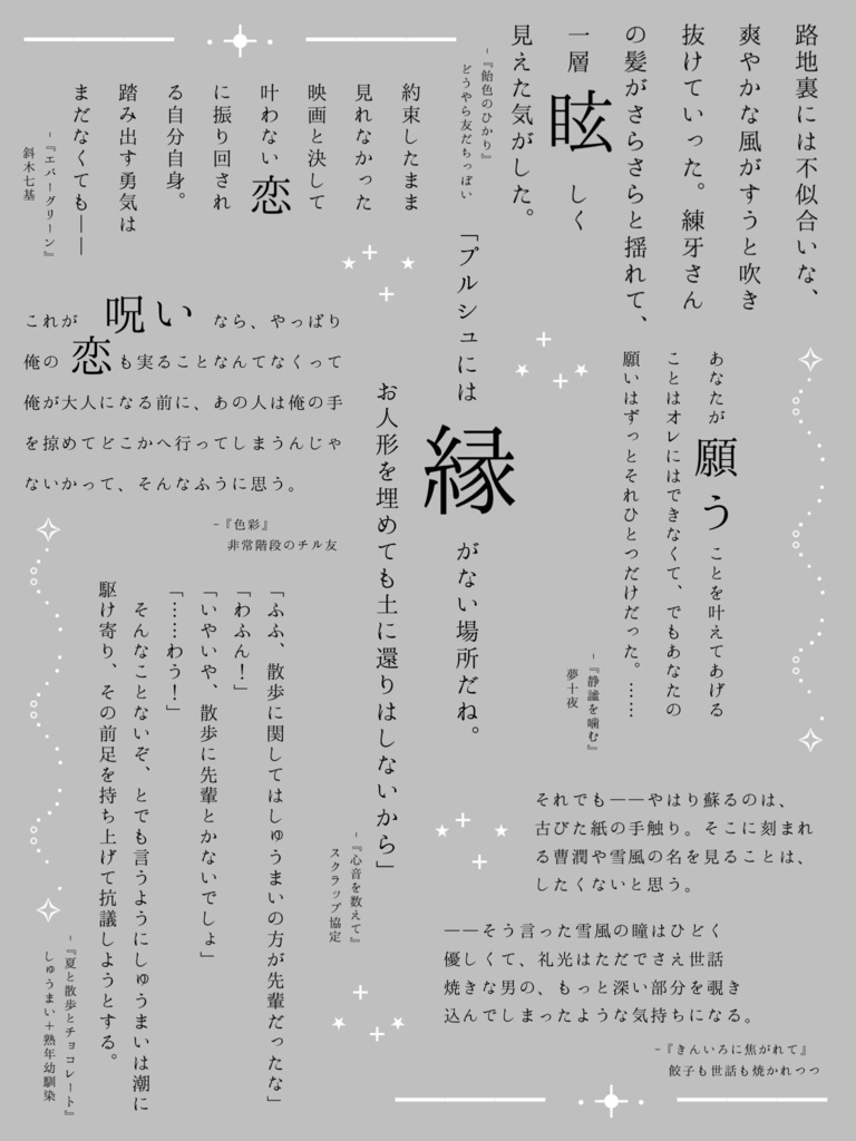 (ほぼ)オールキャラ短編小説集『TO BLOSSOM!』