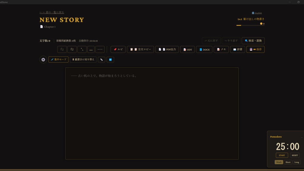 ノベルストーン　有料版