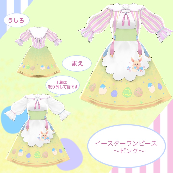 β版向け 無料版あり VRoidstudio用 イースターワンピース