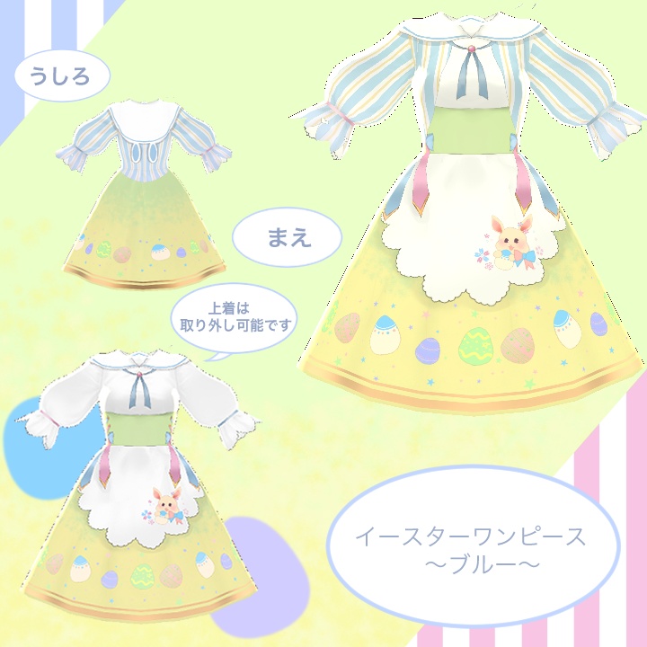 β版向け 無料版あり VRoidstudio用 イースターワンピース