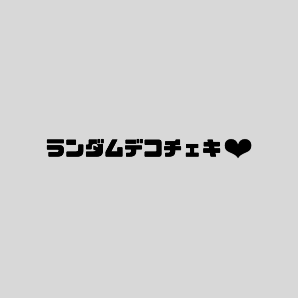 monaca生誕2026♡ファビュラスランチェキ♡