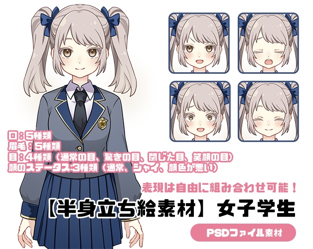 半身立ち絵素材-女子学生