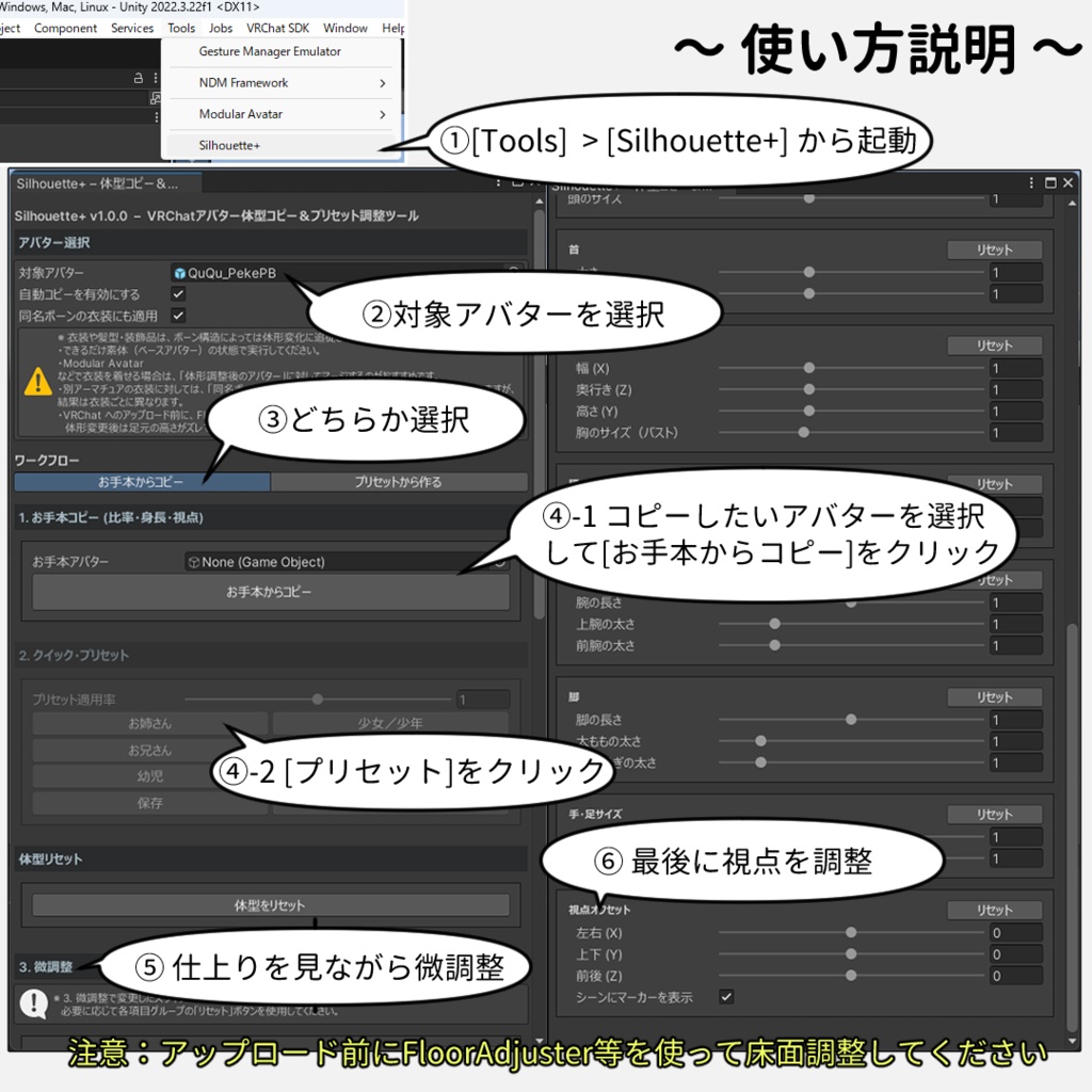 【VRChatアバター体型コピー&調整ツール】Silhouette+(シルエットプラス) Unity Editor拡張