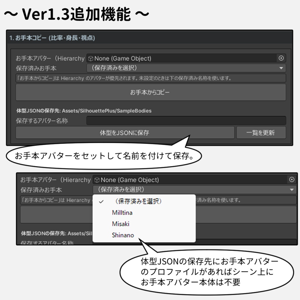 【VRChatアバター体型コピー&調整ツール】Silhouette+(シルエットプラス) Unity Editor拡張