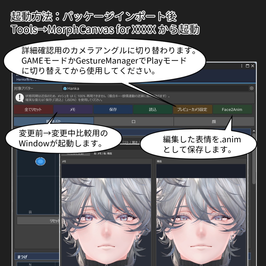 【VRChat 表情改変支援ツール】MorphCanvas【Unity Editor拡張】