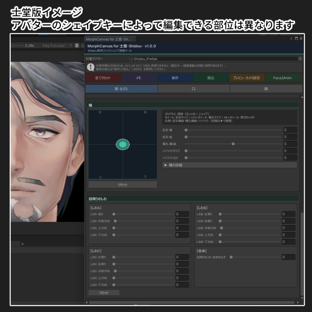 【VRChat 表情改変支援ツール】MorphCanvas【Unity Editor拡張】