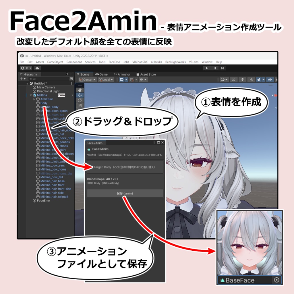 【簡単.anim保存】Face2Anim 【Unity Editor拡張】- 改変した表情をそのままアニメーション書き出し