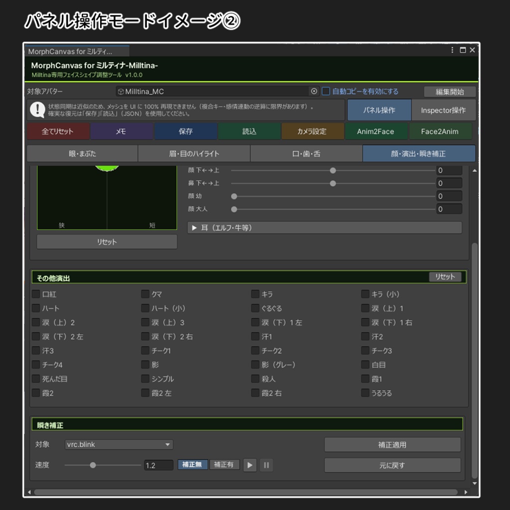 🎊発売記念セール中!🎊【VRChat 表情改変支援ツール】MorphCanvas - for ミルティナ【Unity Editor拡張】