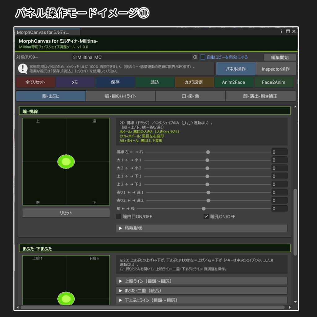 🎊発売記念セール中!🎊【VRChat 表情改変支援ツール】MorphCanvas - for ミルティナ【Unity Editor拡張】