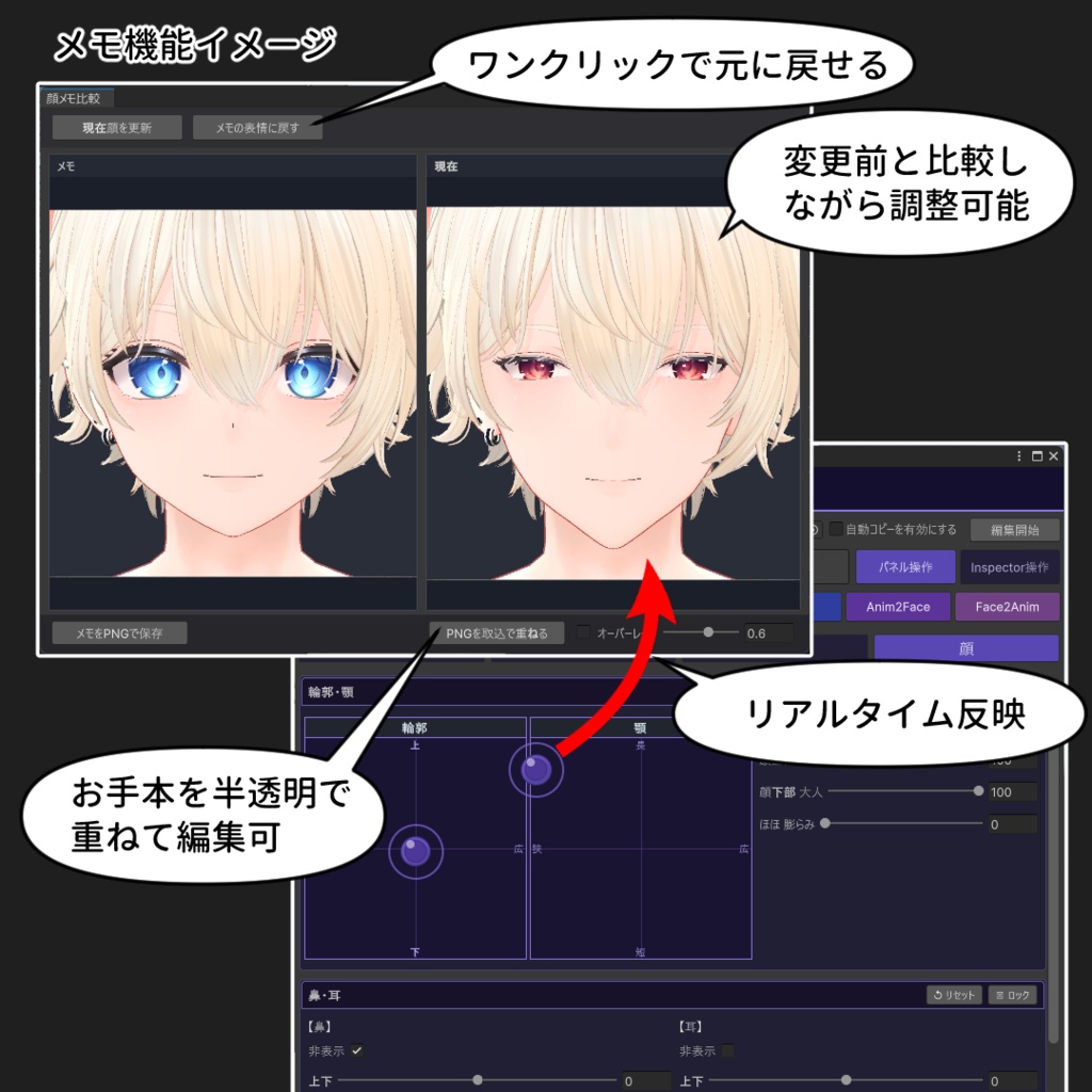 【VRChat 表情改変支援ツール】MorphCanvas - for 彼方【Unity Editor拡張】